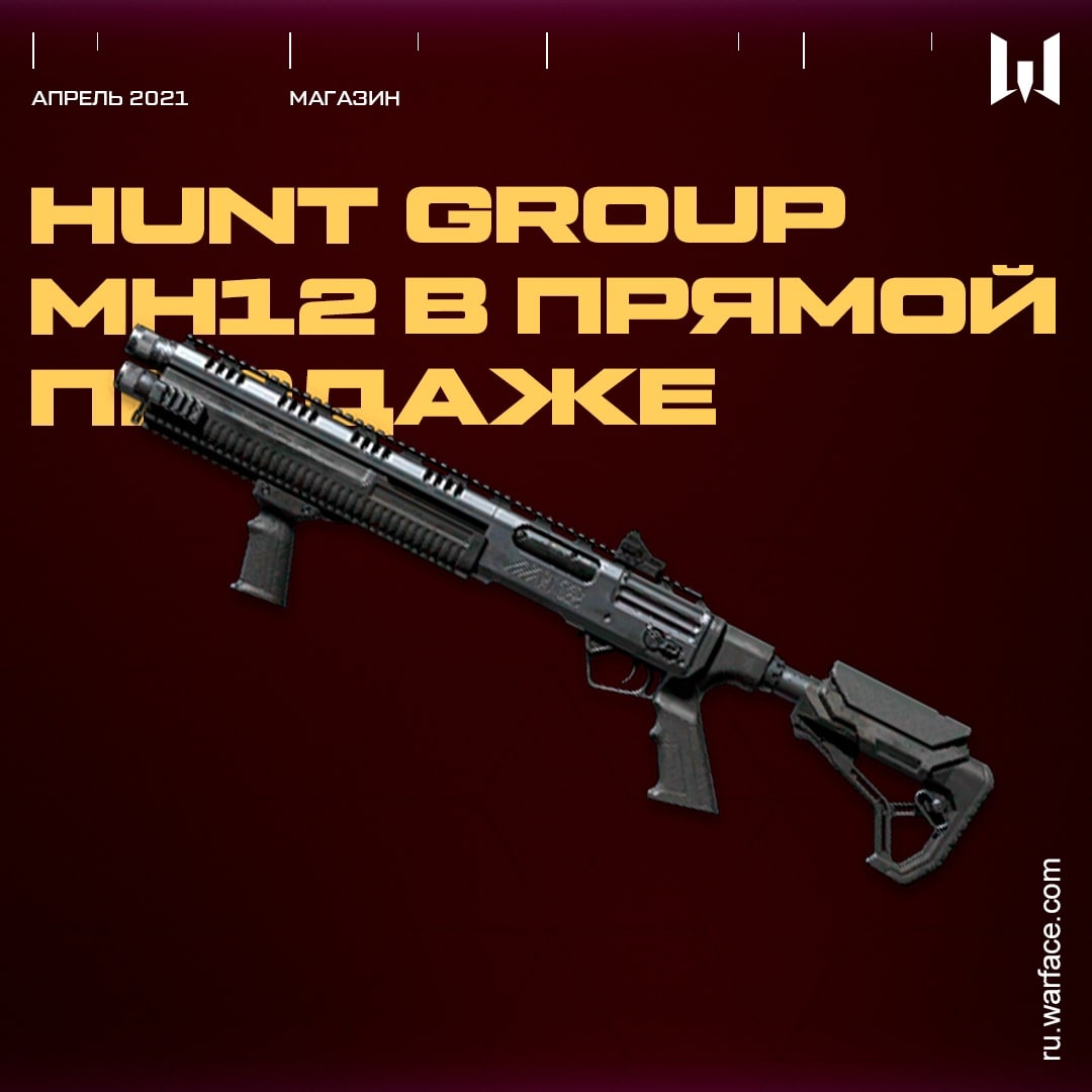 Золотой hunt group mh12. Дробовик Hunt Group mh12. Хант варфейс. Hunt Group mh12 варфейс. Варфейс пушка Hunt Group mh12.