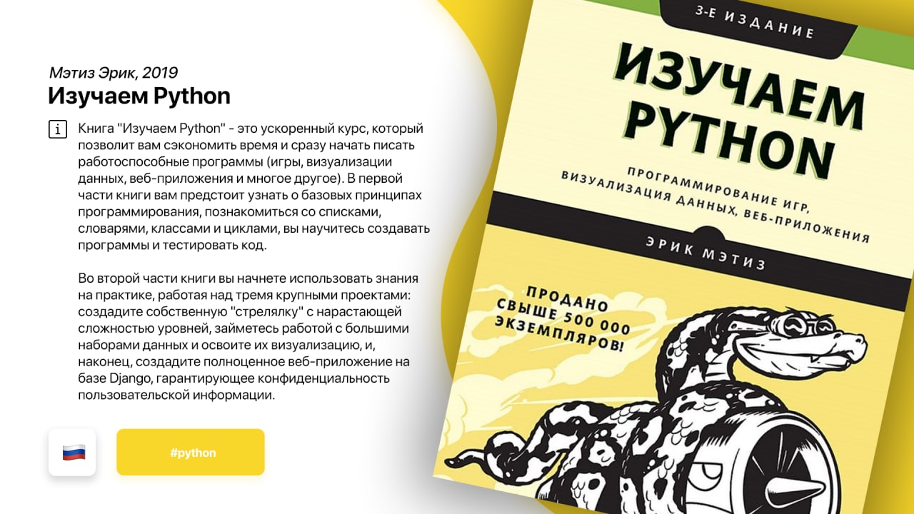 Книга изучаем python