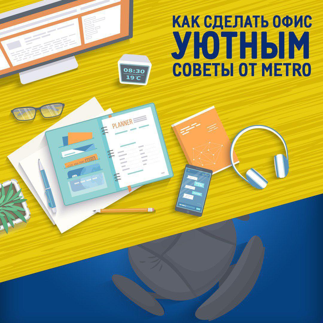 Metro как работает