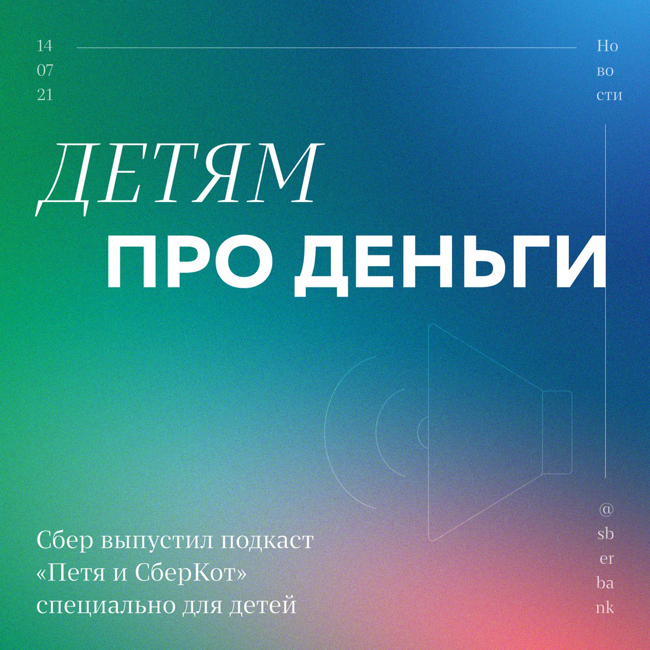 Сбер – Telegram