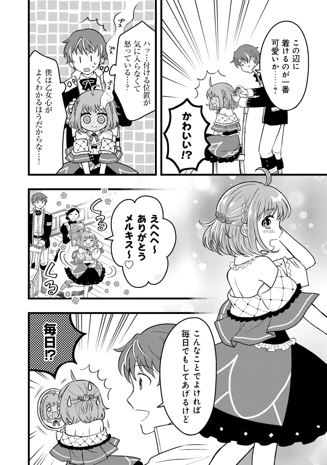 最強ギフトで領地経営スローライフ 第8話 - 8