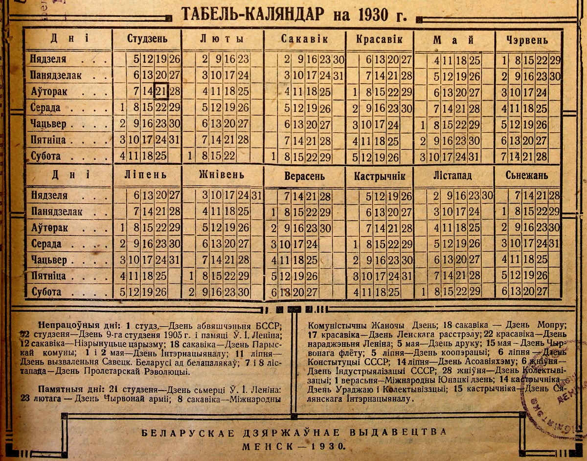 Старый стиль календаря. Календарь 1930. Табель календарь 1930 года. Календарь 1930 года СССР. Табель календарь 1931 года.