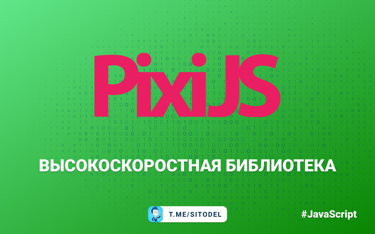 Высокоскоростная библиотека Pixi.js – Telegraph