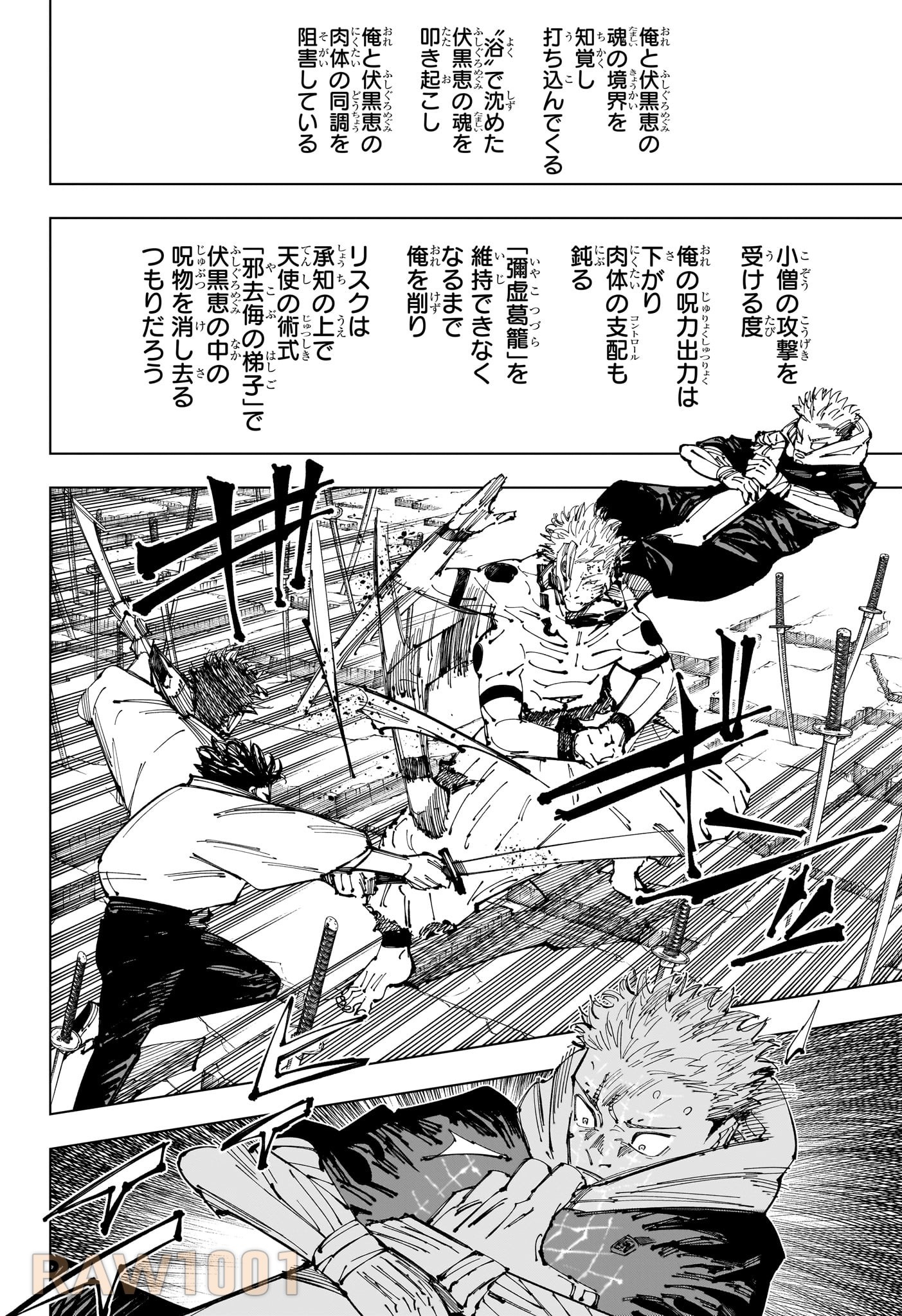 呪術廻戦 第250話 - 8