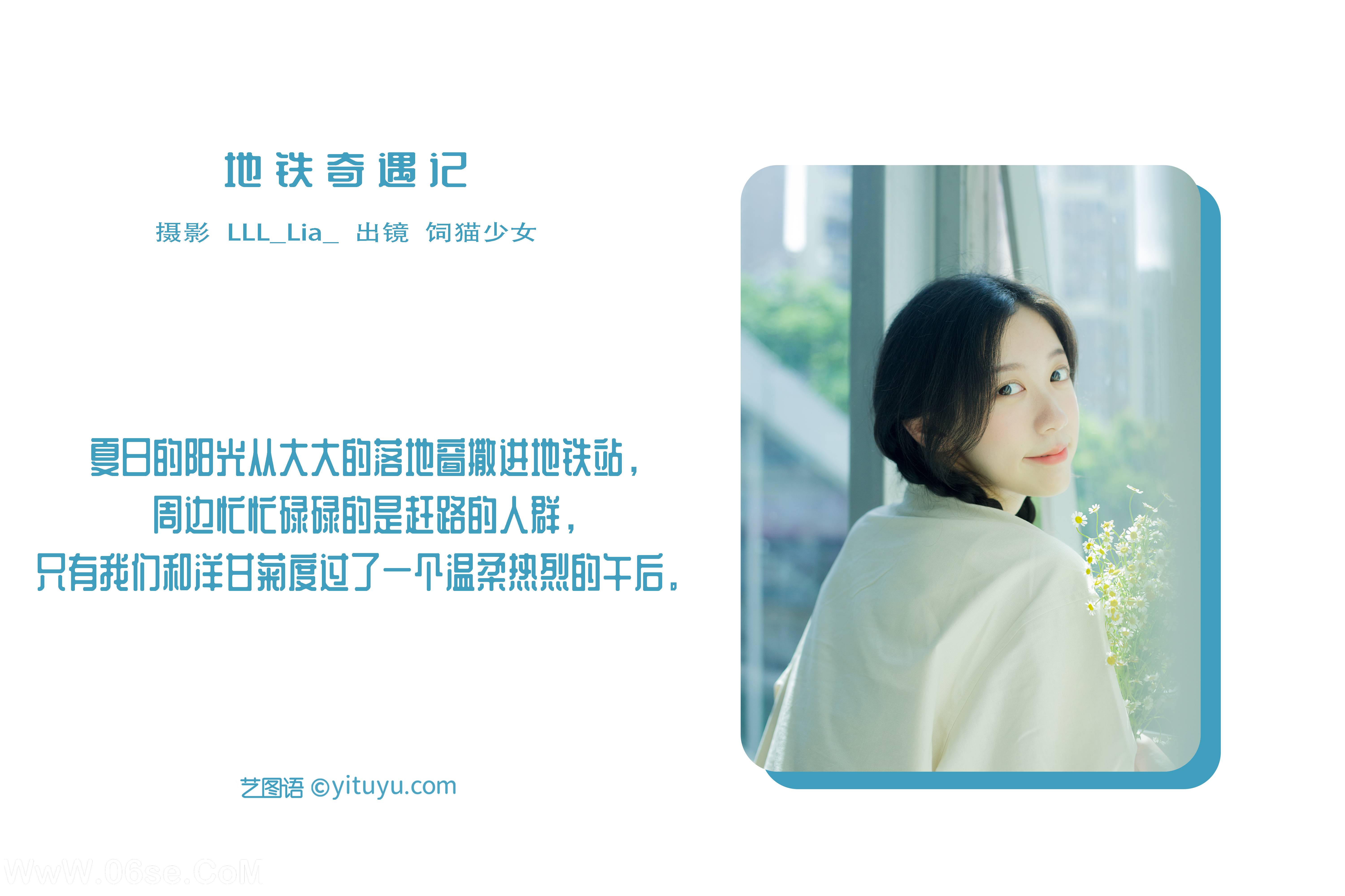 图片[2]-[YITUYU艺图语]2022.08.22 地铁奇遇记 饲猫少女-[38+1P／340MB]-六色网