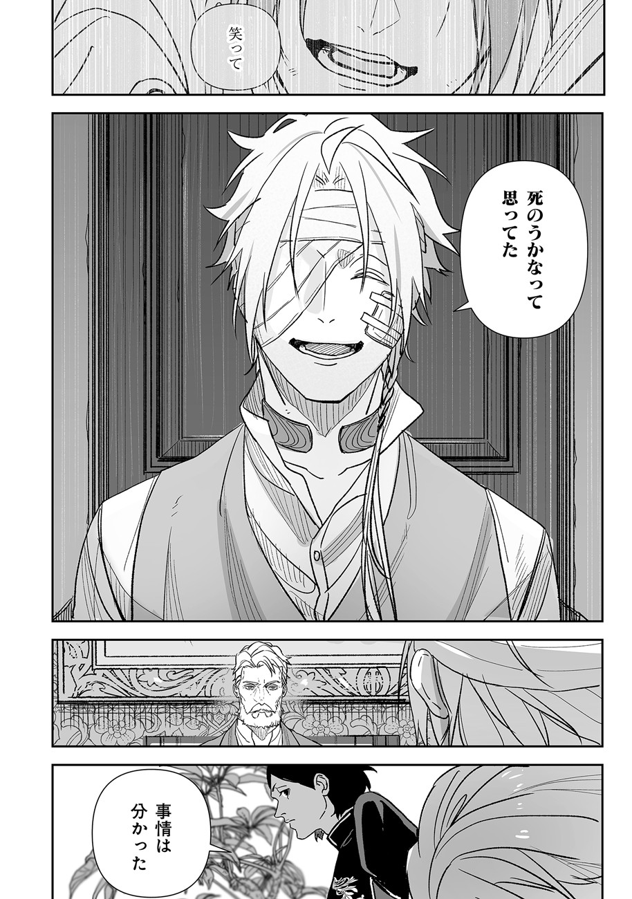 グレニマルの処刑人 第5話 - 10