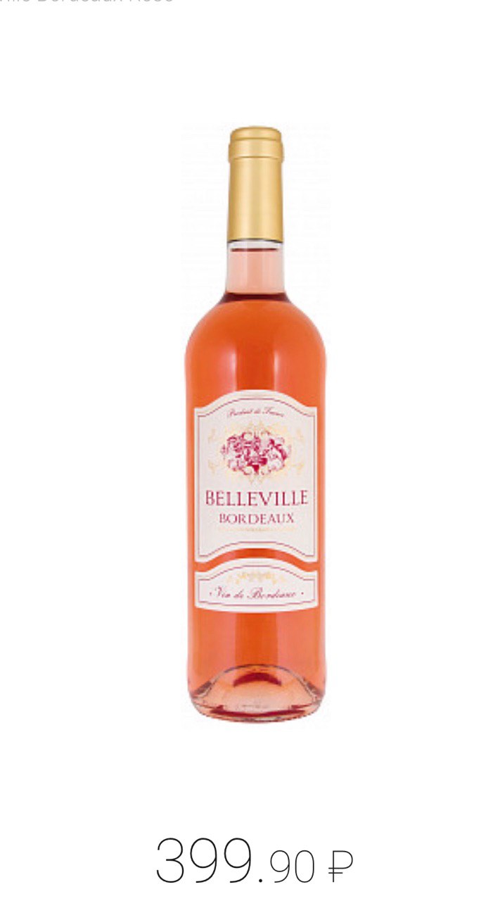 Каберне розовое сухое. Belleville вино. Гран Барон Рибейяк белое полусладкое. Розовое вино 2. Ventenac вино розовое.