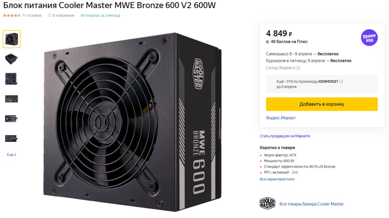 Mwe white v2 500w. Блок питания Cooler Master MWE Bronze 600 v2 600w. Cooler Master MWE White 600w. Cooler Master MWE Bronze 600w installed. Блок питания компьютера Cooler Master MWE 600 White - v2, 600w.