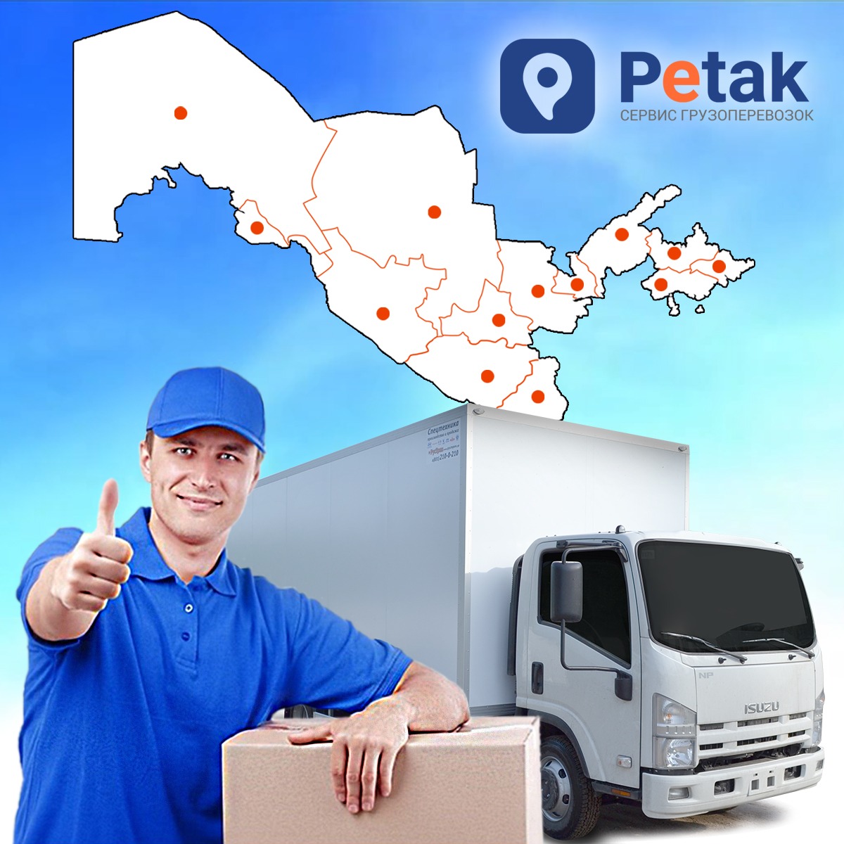 Междугородние перевозки – Telegraph