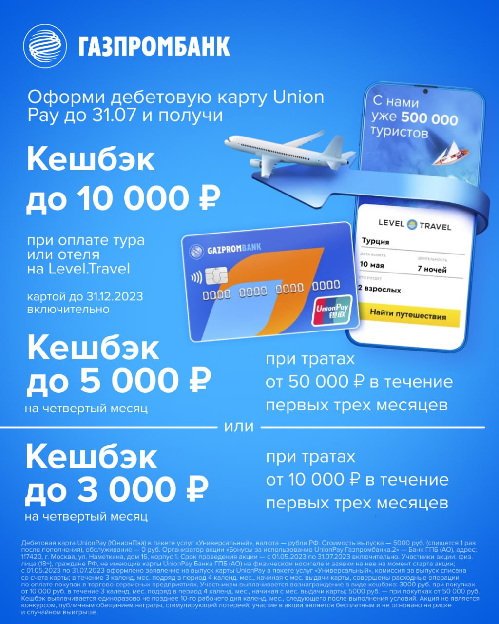 Карта юнион пэй как пополнить. ГПБ Юнион Пэй. Карта Юнион Пэй. Unionpay Газпромбанк. Карта Юнион Пэй Газпромбанк.