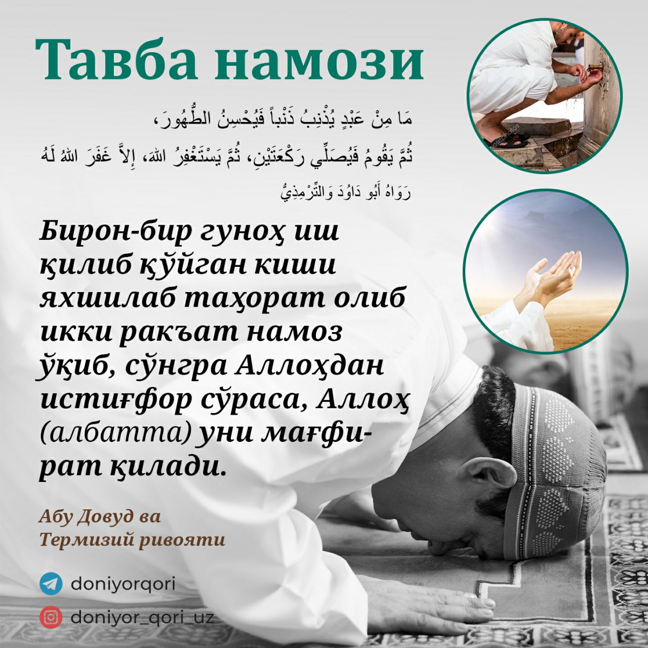 Чайнамаз и тасбех картинки