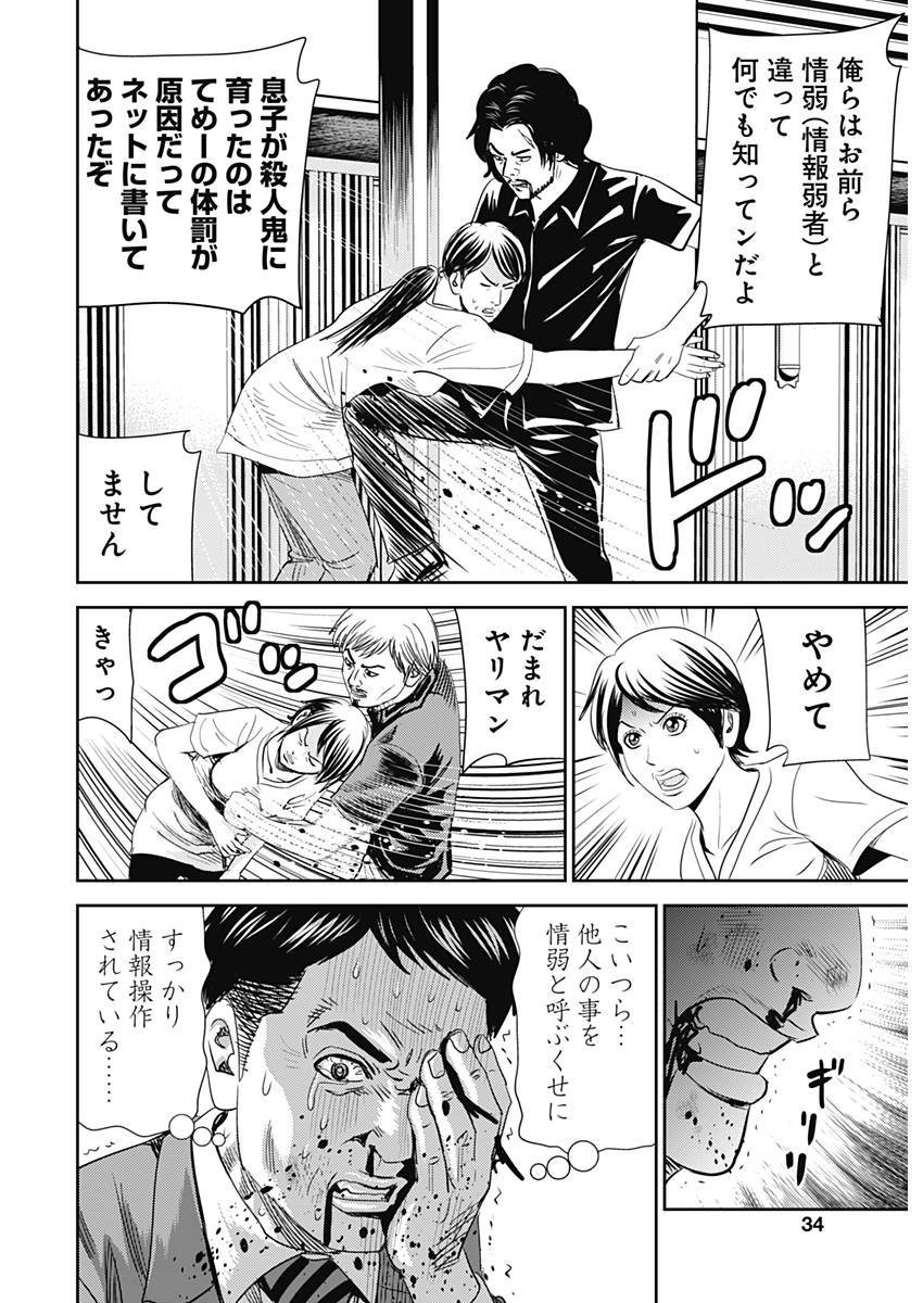 怨み屋本舗WORST 第22話 - 8