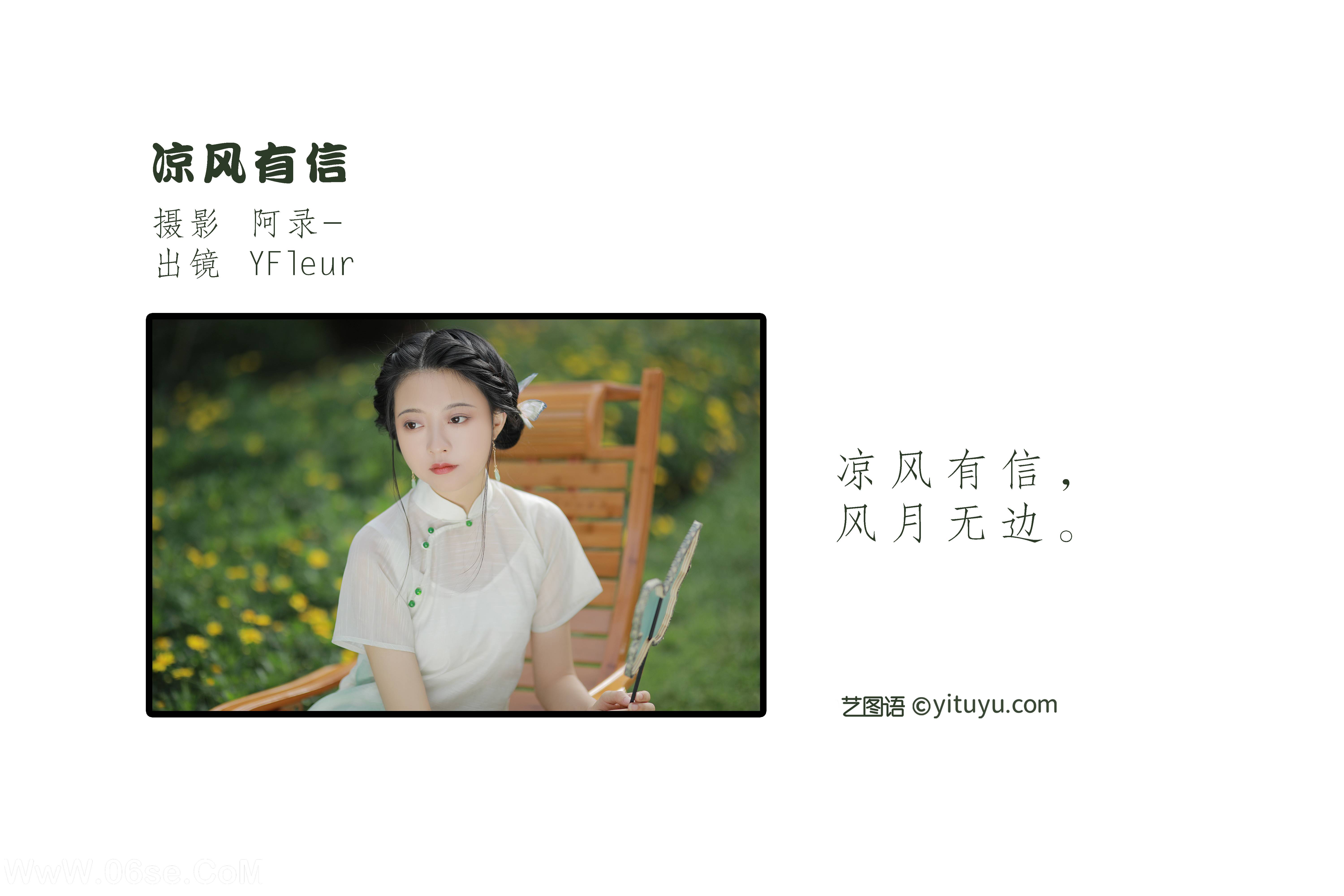 图片[2]-[YITUYU艺图语]2022.09.07 凉风有信 YunFleur[32+1P／614MB]-六色网