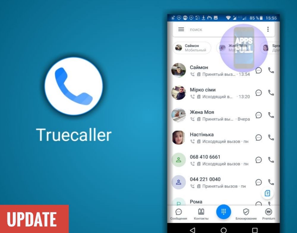 truecaller что это за программа для андроид | Дзен