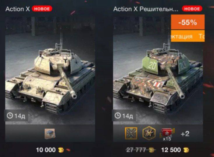 Прем магазин tanks blitz. Action x решительный.