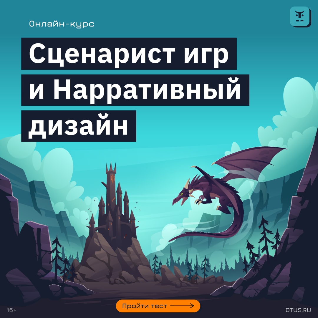 профессия сценарист игр | Дзен