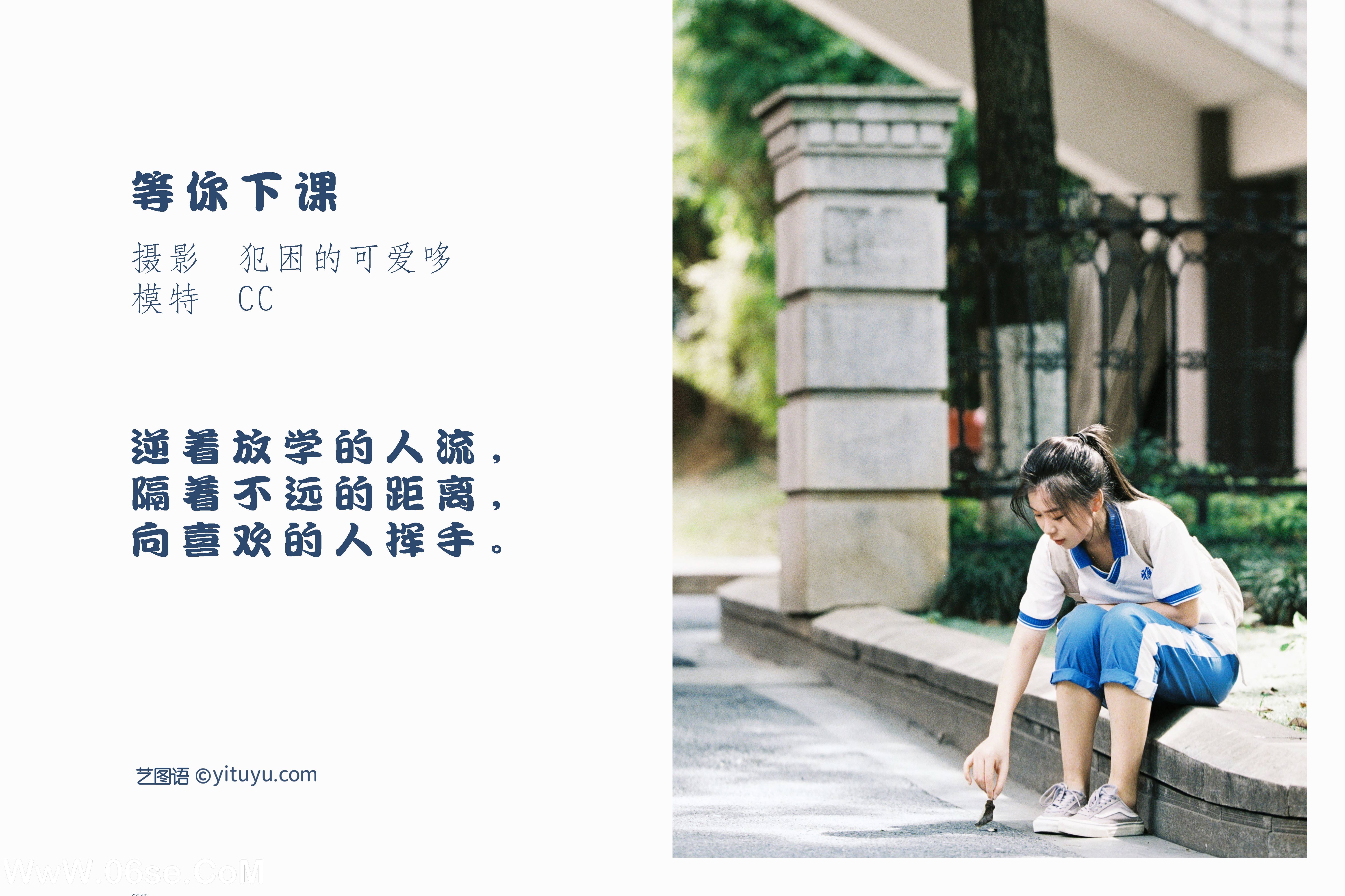 图片[2]-[YITUYU艺图语]2022.05.17 等你下课 CC[21P-212.96 MB]-六色网