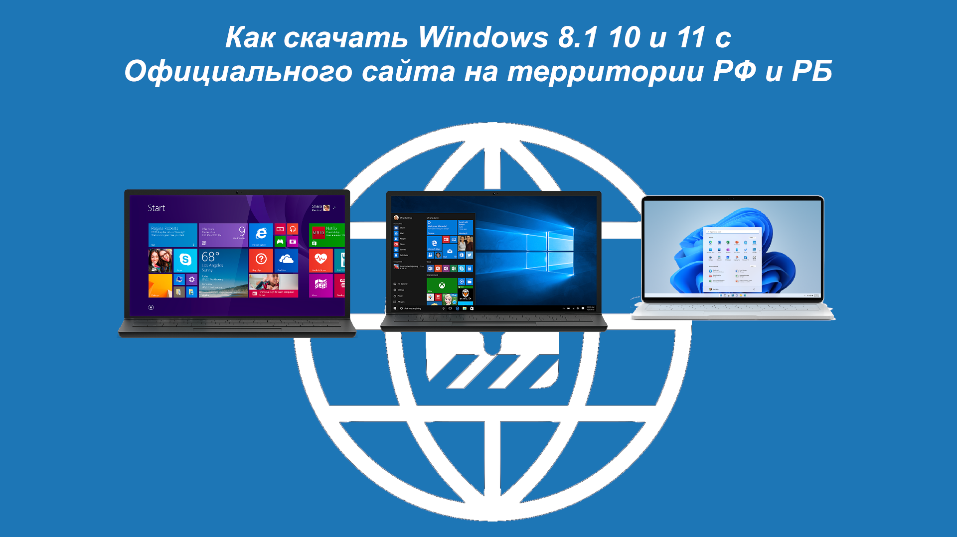 Виндовс 8.1 с официального сайта