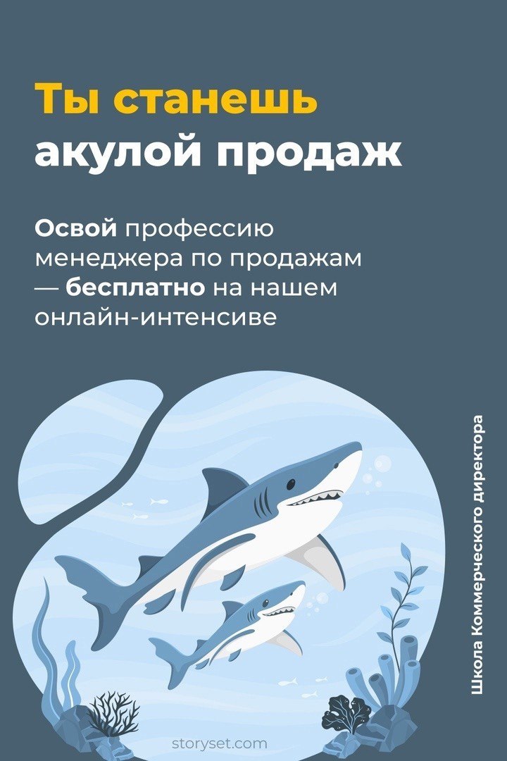 Акула продаж картинка