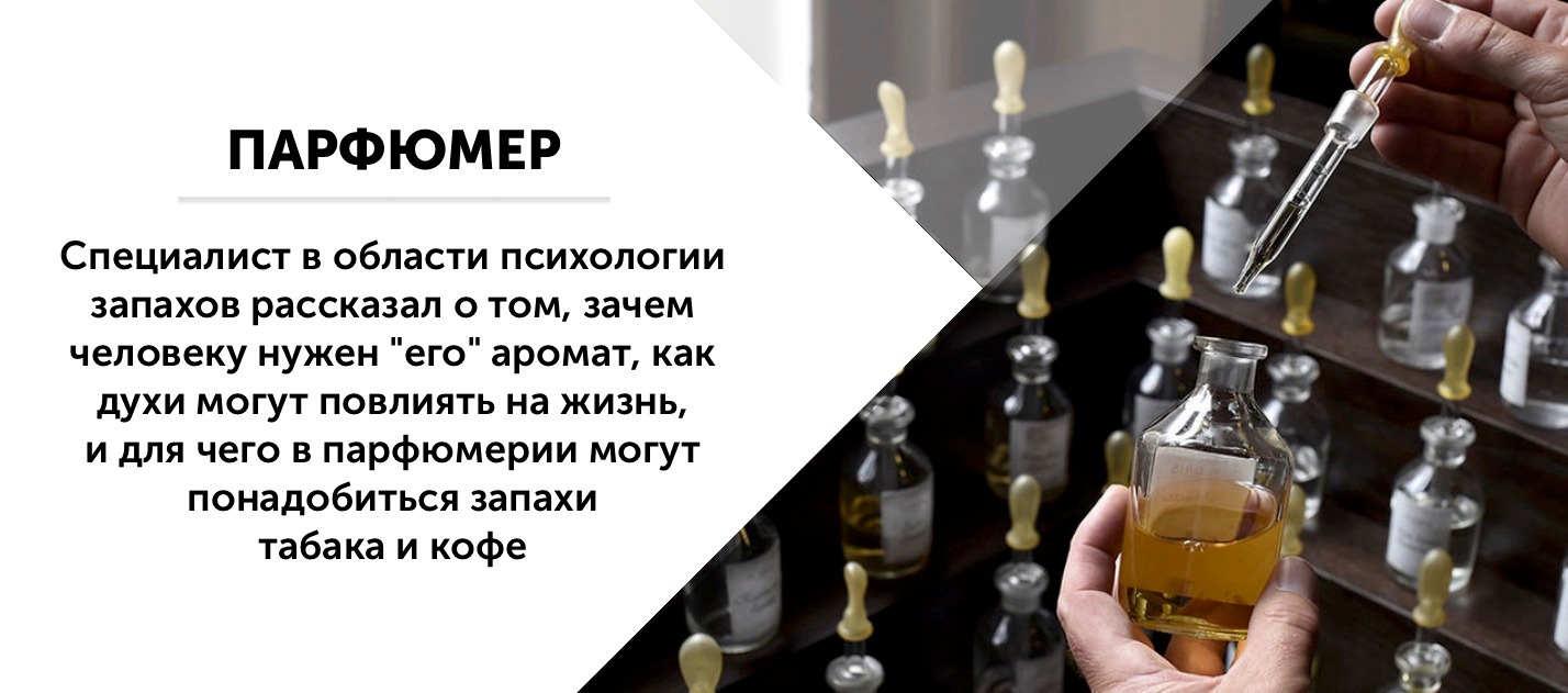 Парфюмер краткое. Парфюмер профессия. Профессия парфюмер описание. Парфюмер идея. Парфюмер для презентации.