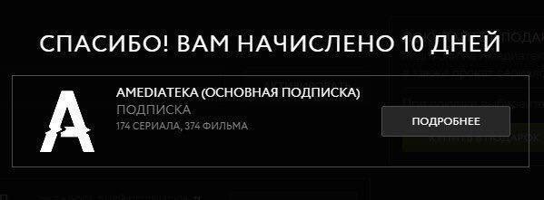 Amediateka ввести код. Амедиатека логотип. КИНОПОИСК Амедиатека. КИНОПОИСК Амедиатека подписка. Шабабники Амедиатека.