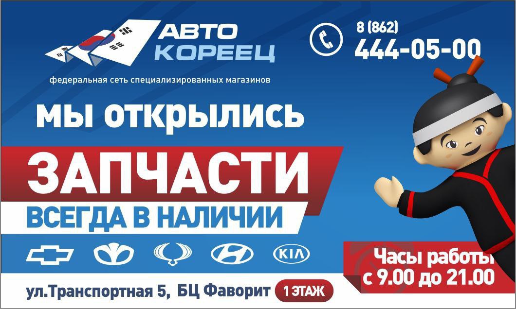 Автозапчасти автокореец. Автокореец Сыктывкар. Автокореец Чебоксары. Автокореец дисконтная карта. Автокореец АВТОЯПОНЕЦ логотипы.