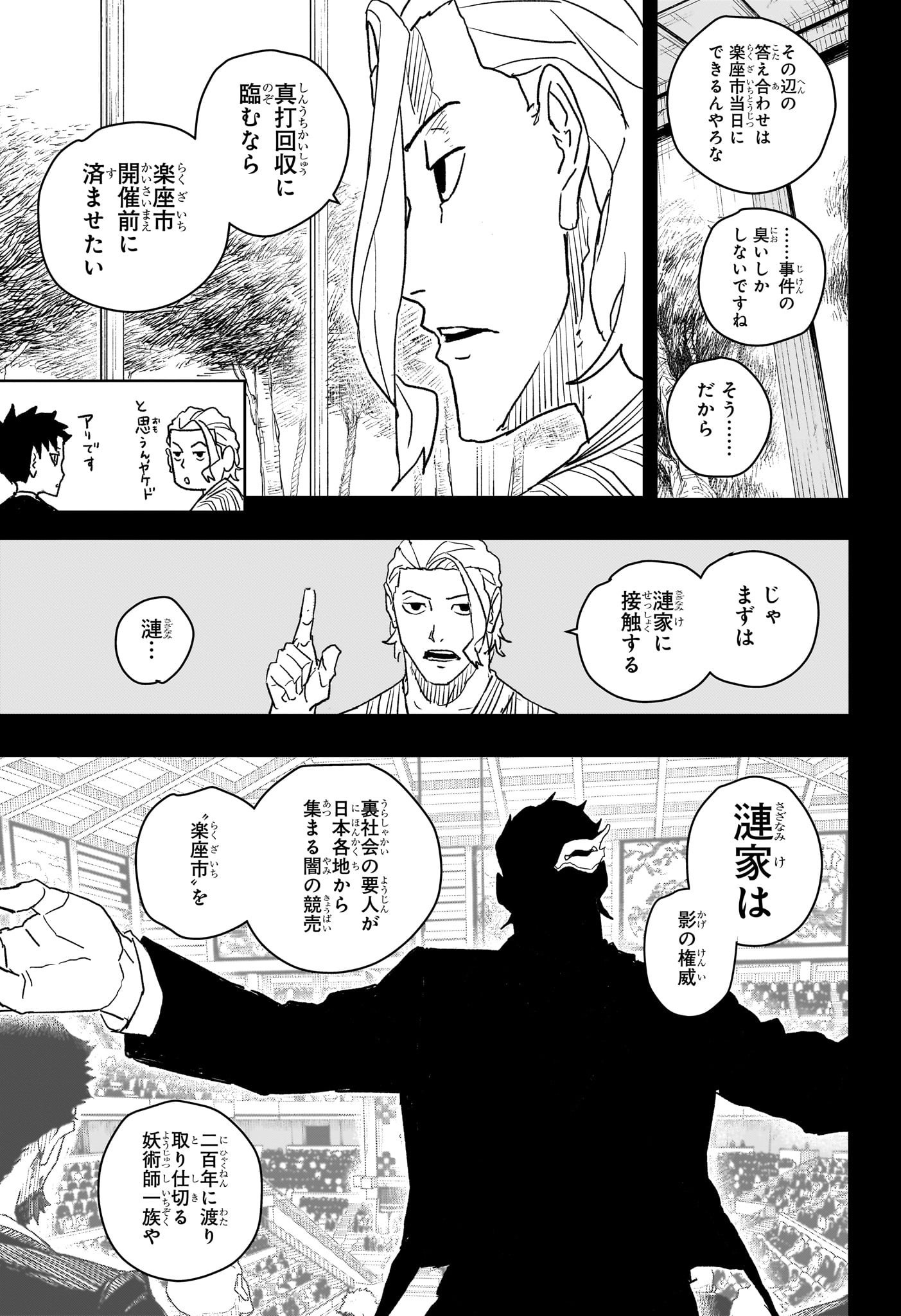 カグラバチ 第19話 - 17