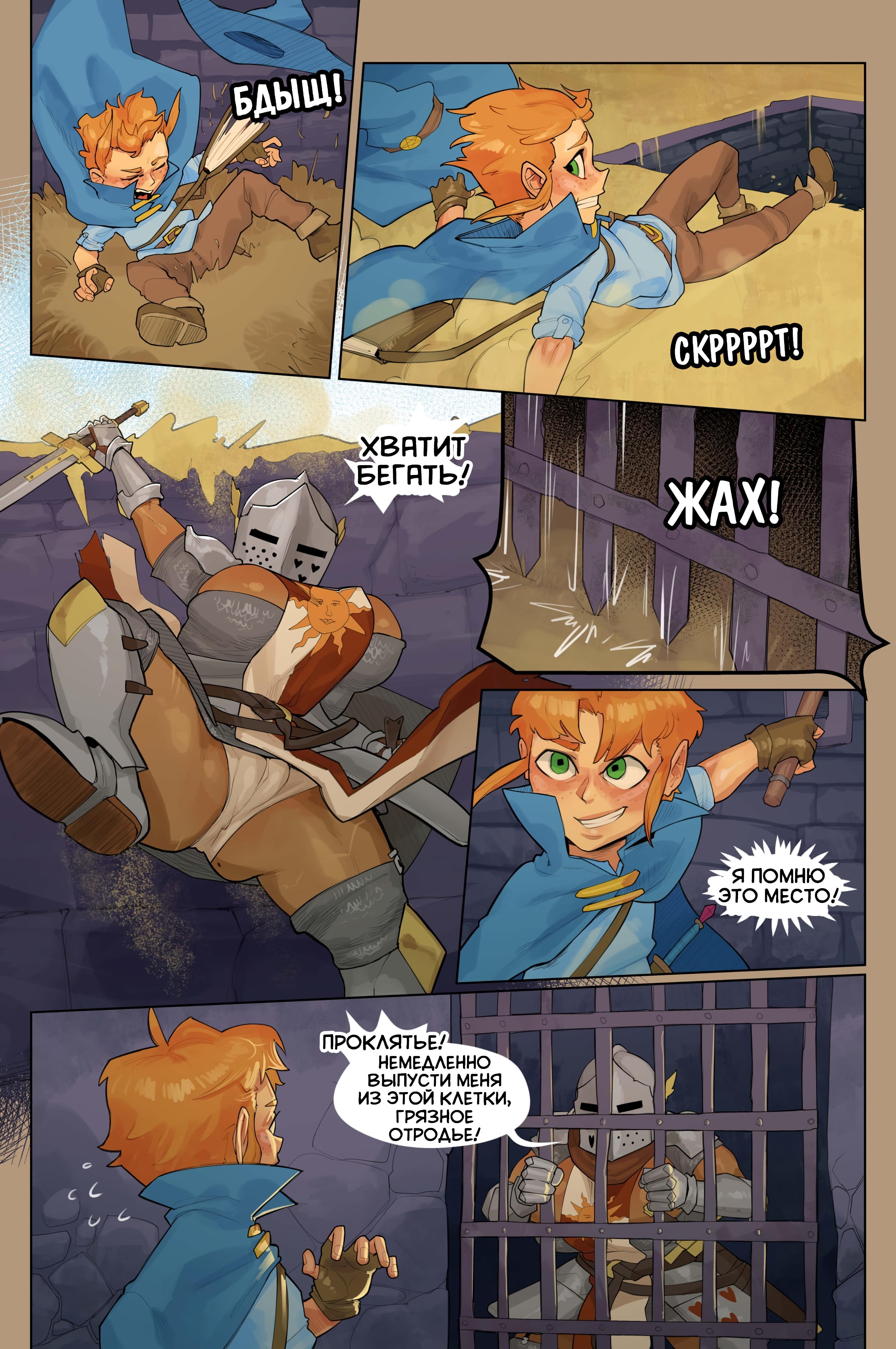 A Boy & His Familiar (Мальчик и его Фамильяр) - глава 4.