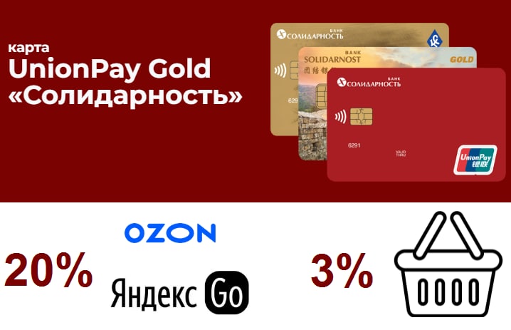 Солидарность банк unionpay карта оформить онлайн заявка