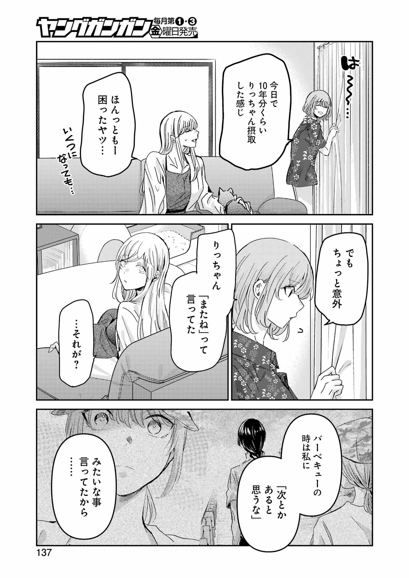 兄の嫁と暮らしています。 第150話 - 15