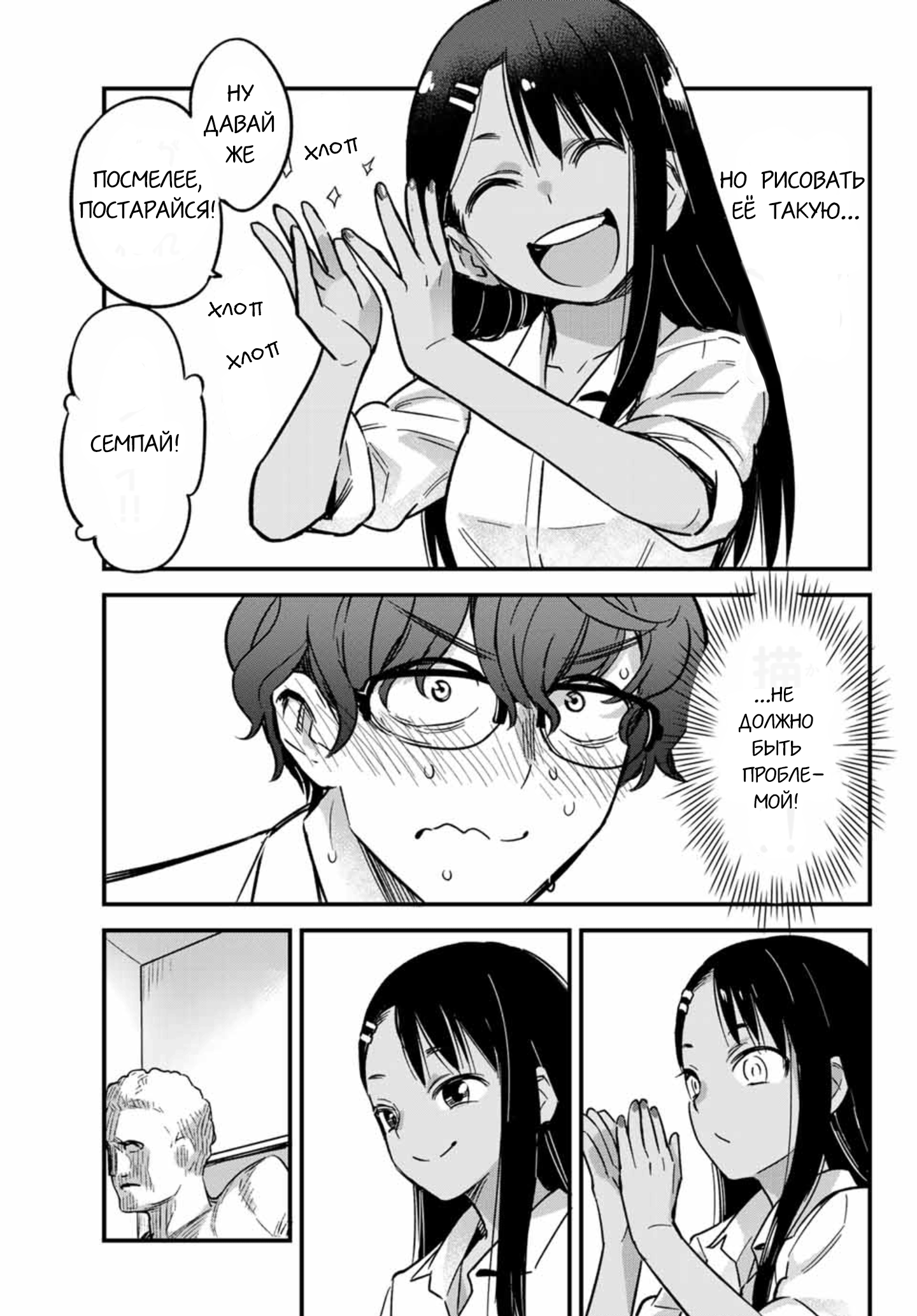 Don t bully me nagatoro manga. Ijiranaide Nagatoro-San глава. Нагаторо Сан додзинси. Нагаторо Сан Манга 1 глава. Нагаторо Сан комикс.