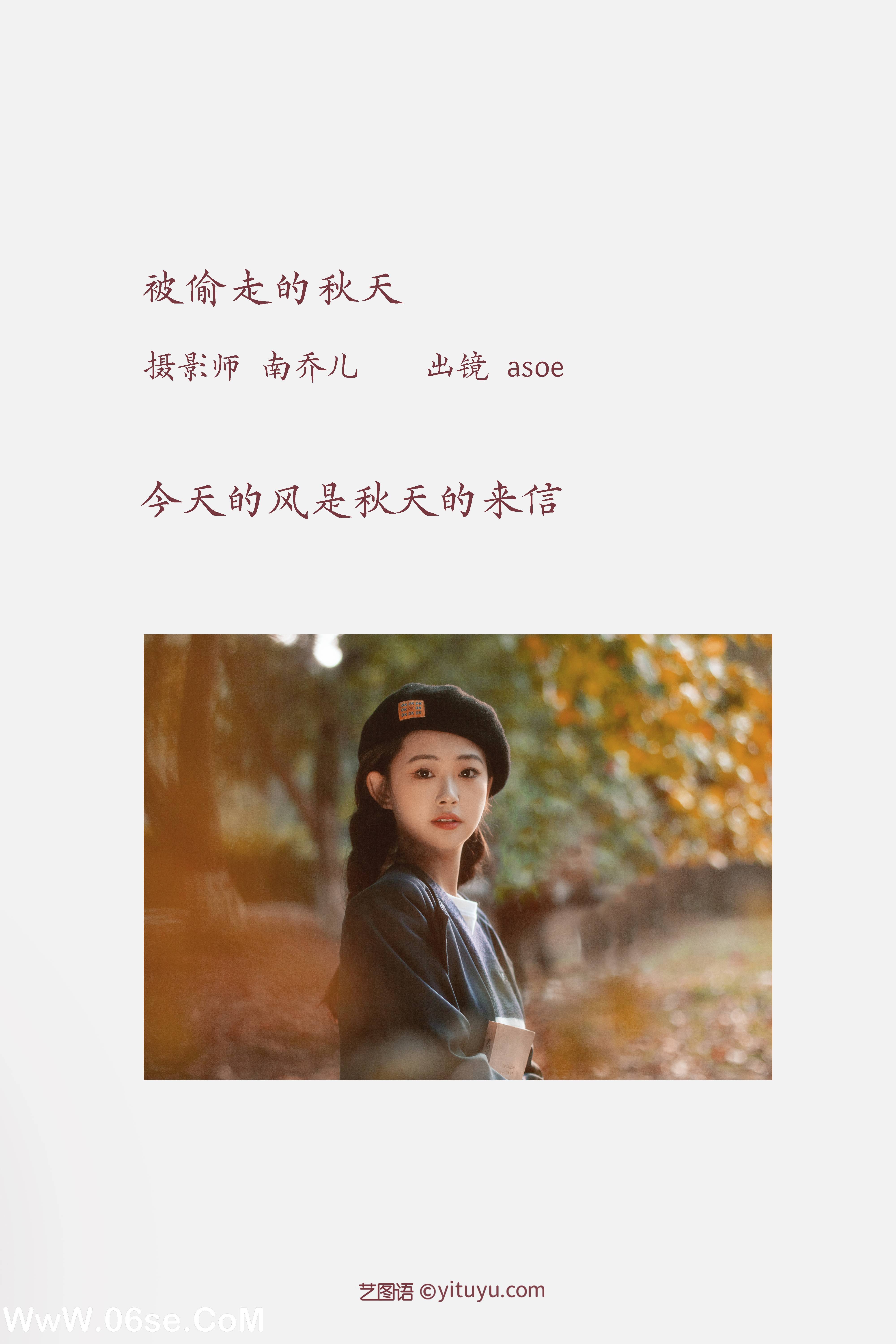图片[2]-[YITUYU艺图语]2022.11.25 被偷走的秋天 ASOE[21+1P／329MB]-六色网