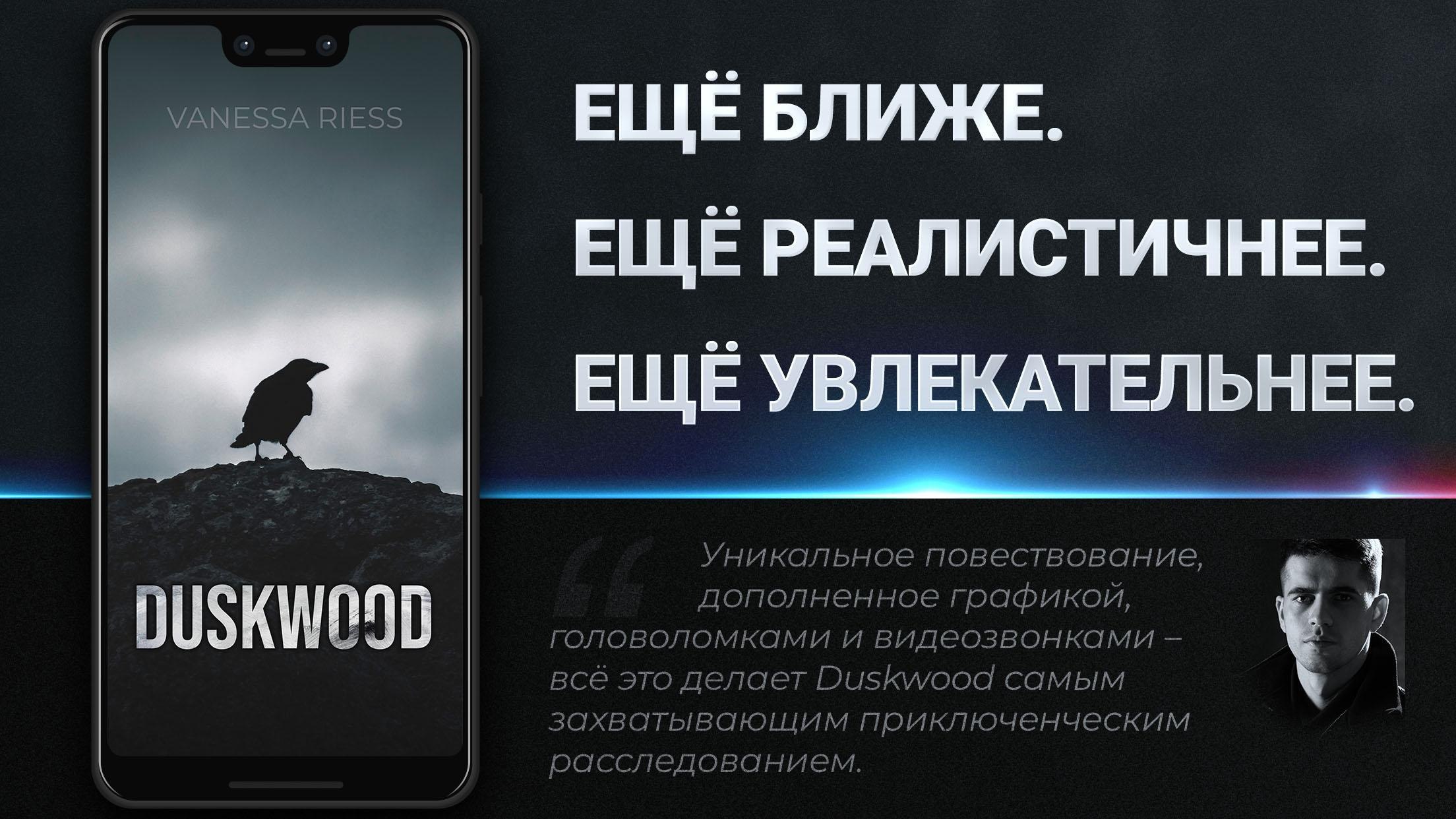 Дасквуд взломанная версия. Duskwood - детектив... Игры. Дасквуд. Duskwood уголовные дела и детективные игры. Дасквуд игра.