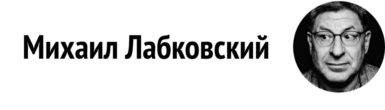 Канал доктор лабковский