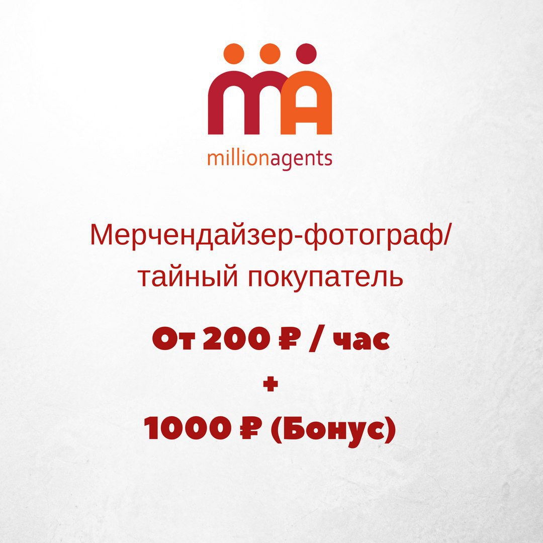 It компания millionagents. Millionagents экзамен ответы. Millionagents. агентство полевого маркетинга "база". миллион агентс.
