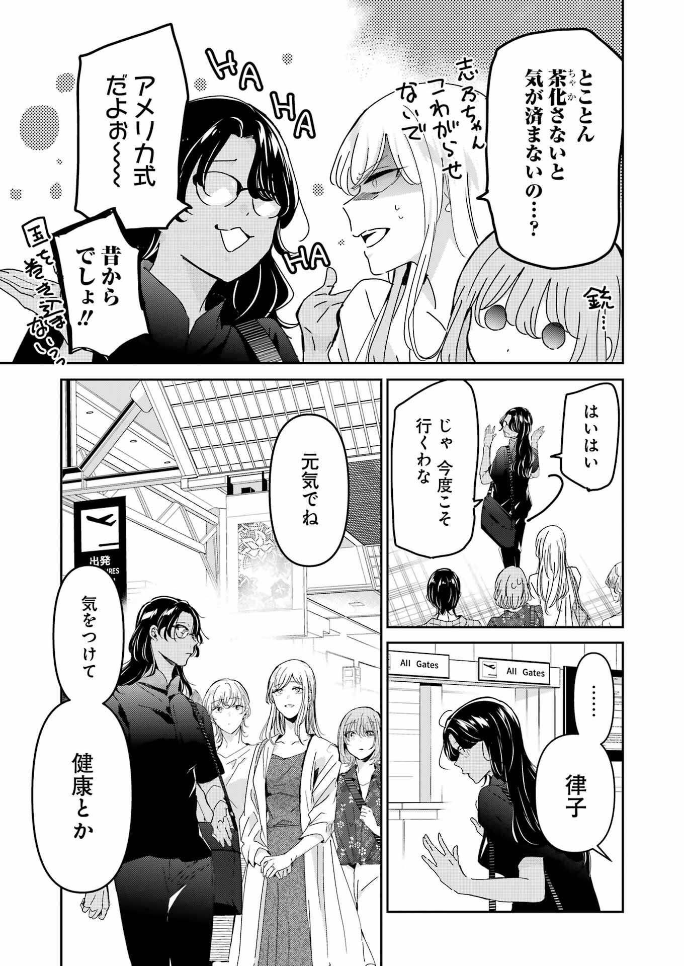 兄の嫁と暮らしています。 第150話 - 9