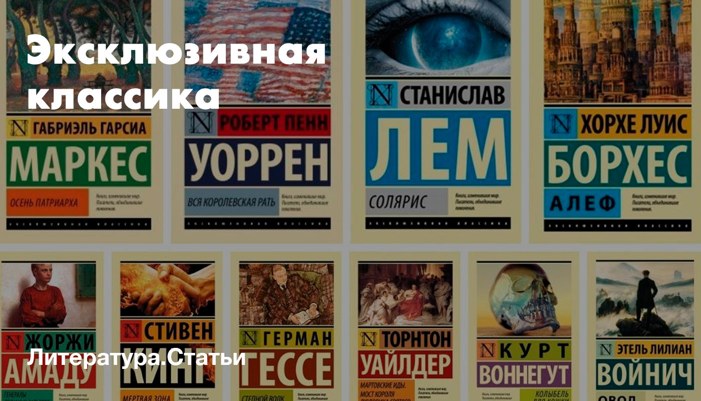 Лучшие книги эксклюзивной классики. Эксклюзивная классика лучшее. Книги для подростков эксклюзивная классика. Эксклюзивная классика 12+. Эксклюзивная классика и цветы.