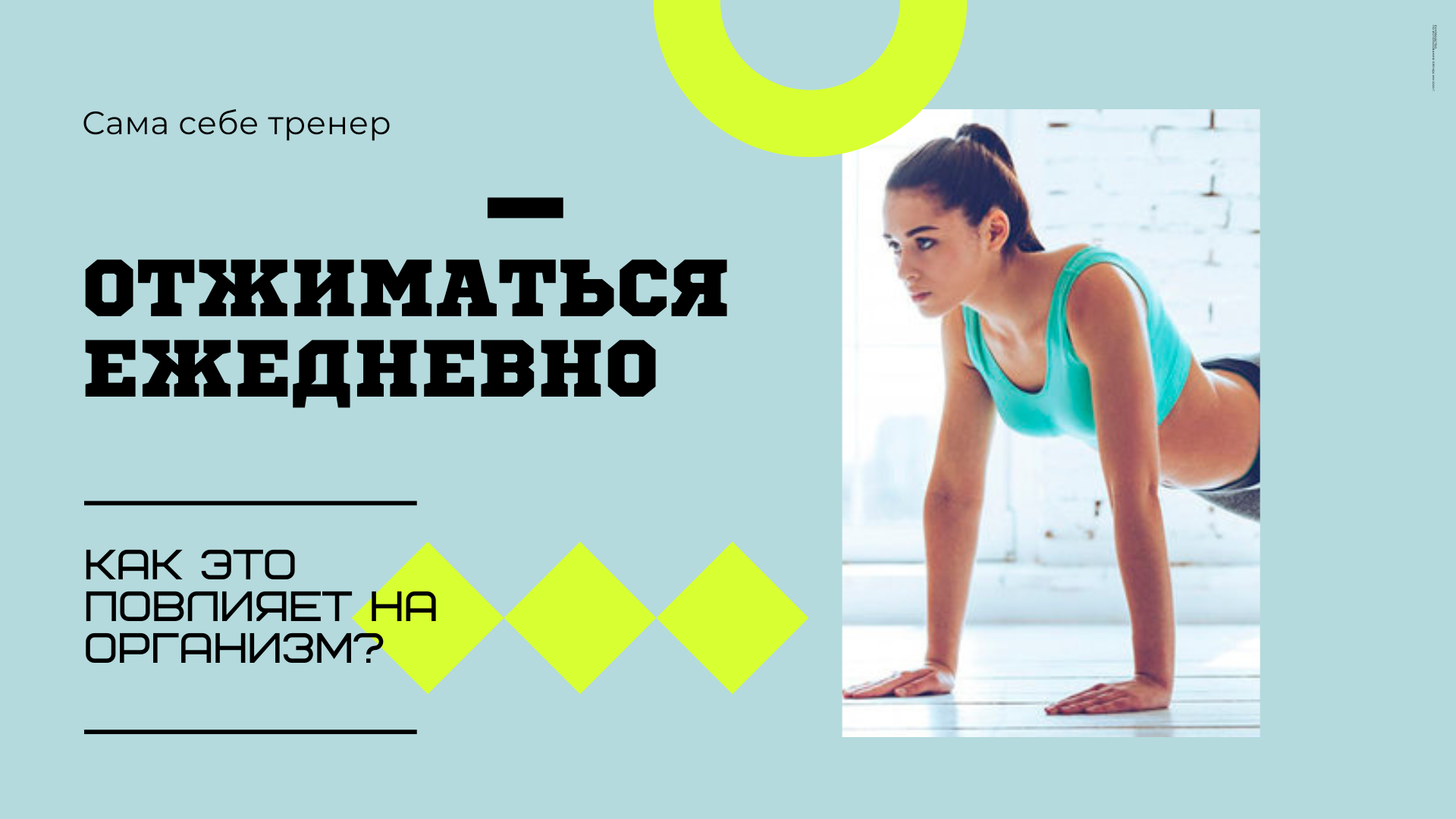 Улучшение общей физической формы