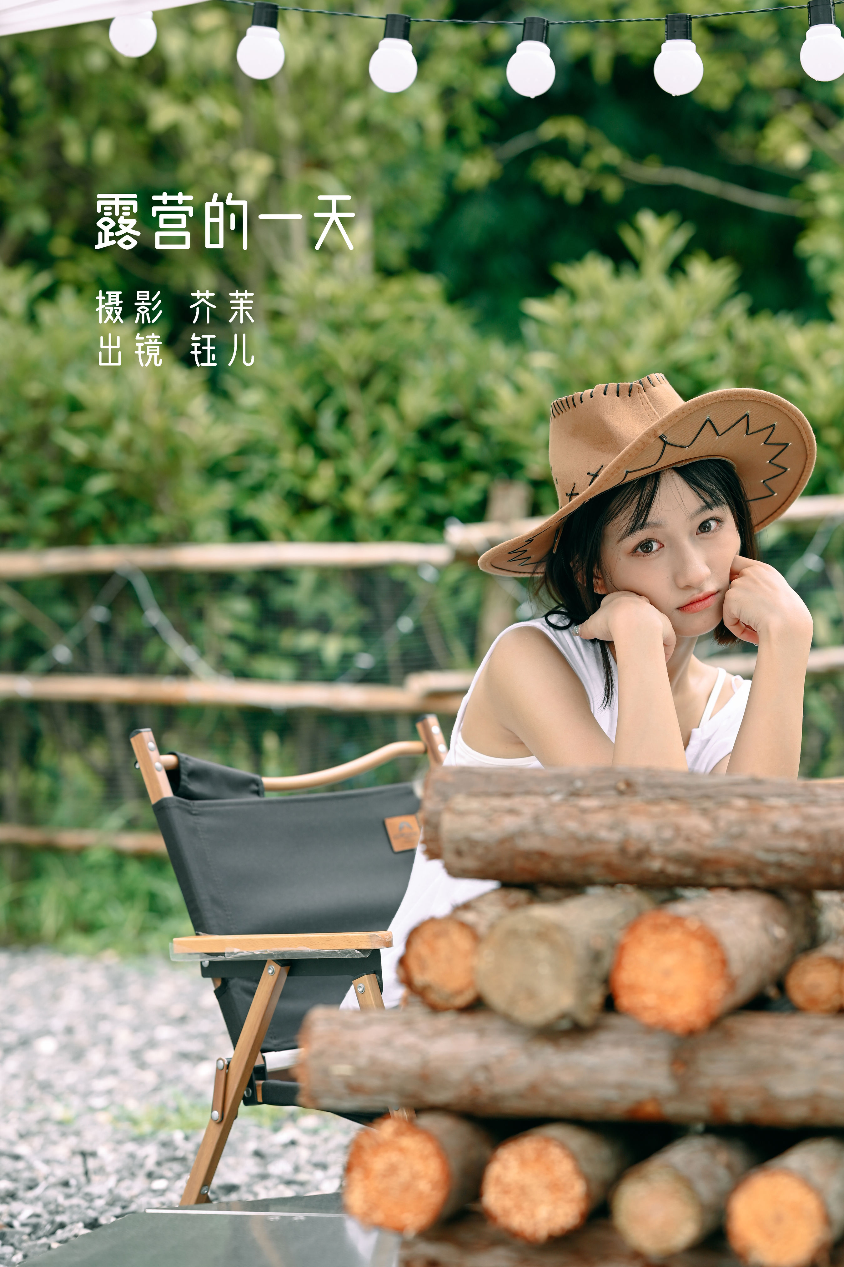 [YITUYU艺图语]2022.09.01 露营的一天 钰儿[33+1P／316MB]-六色网