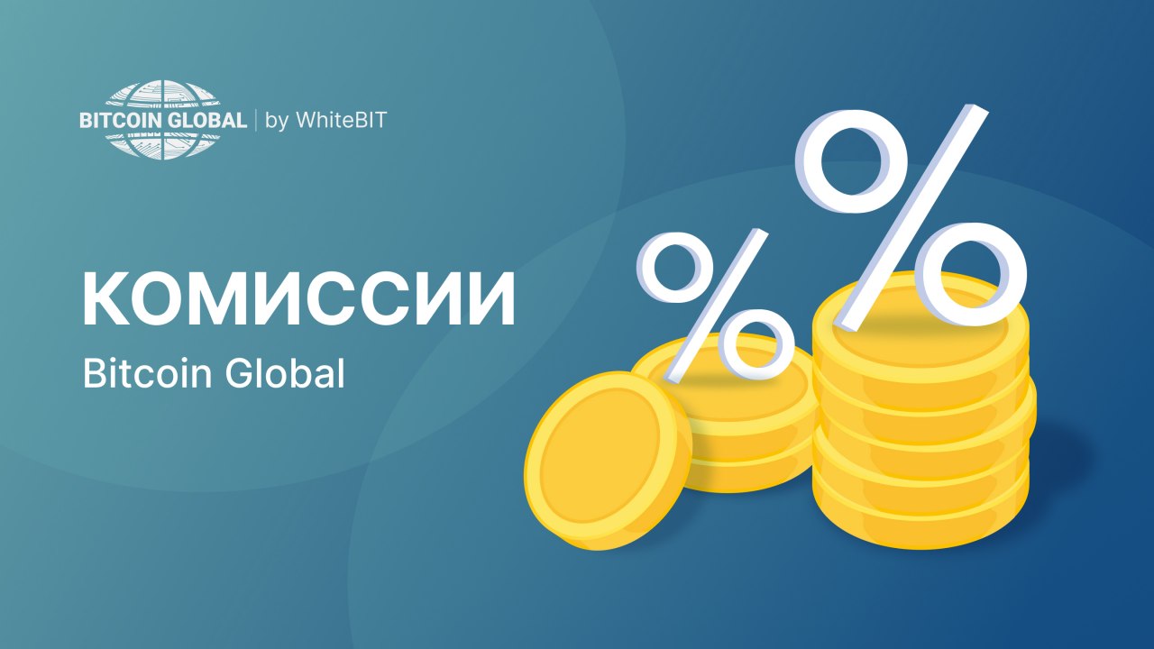 Биткоин комиссия сегодня