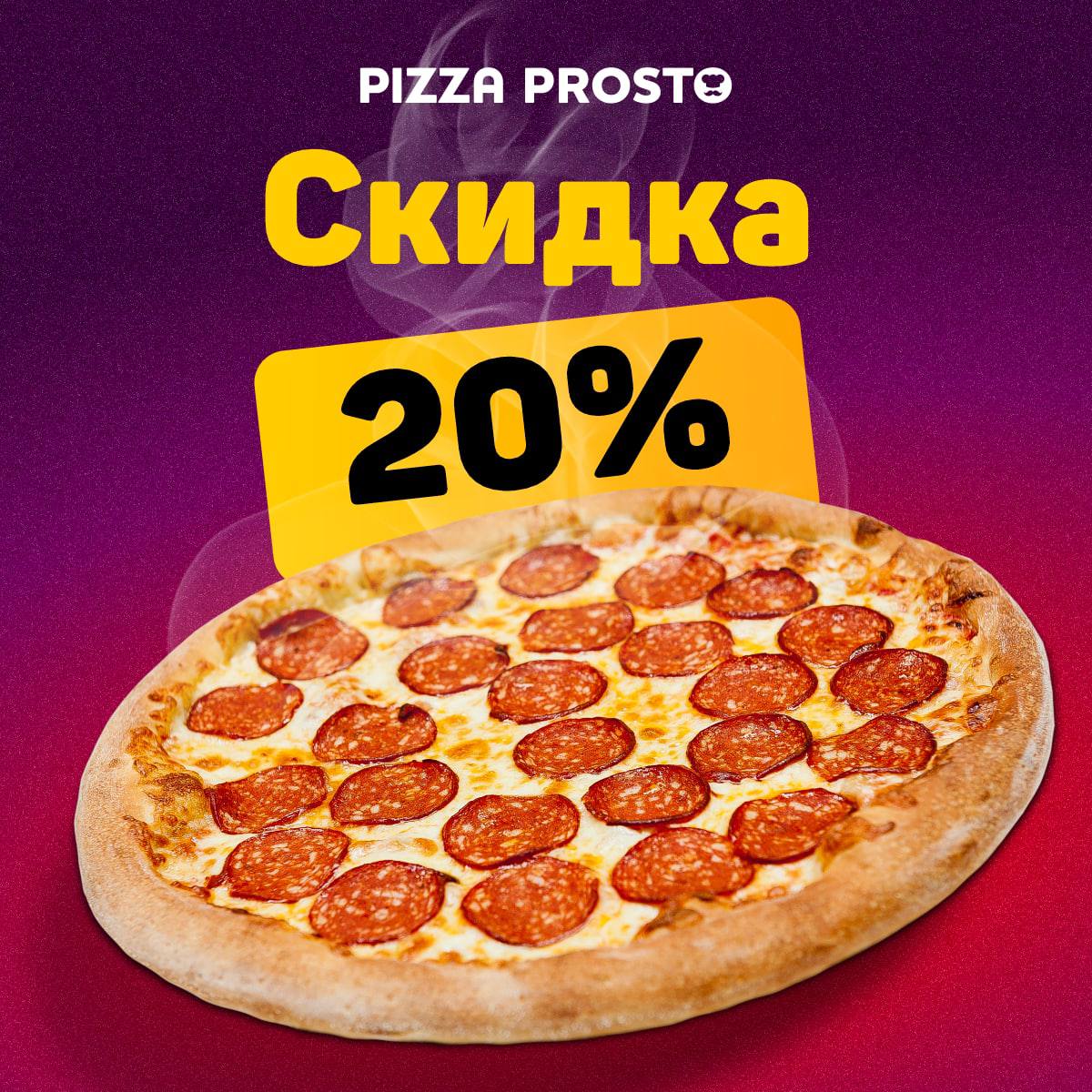 PIZZA PROSTO – Telegram