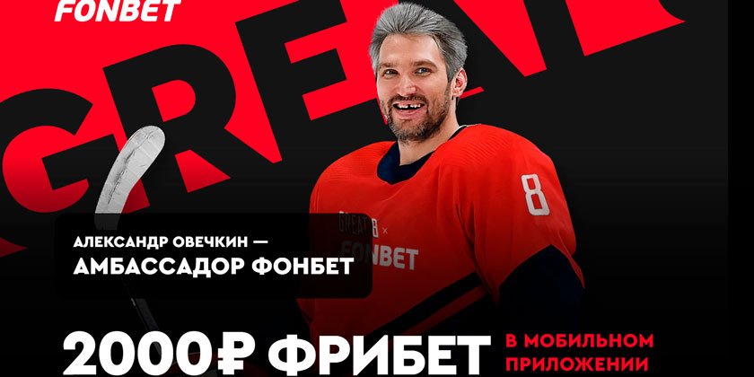 ОБХОД ФОНБЕТА – Telegraph