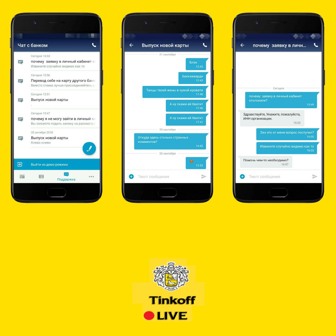 Банки чат. Тинькофф бот. Тинькофф чат. Тинькофф чат с банком. Чат в приложении тинькофф.