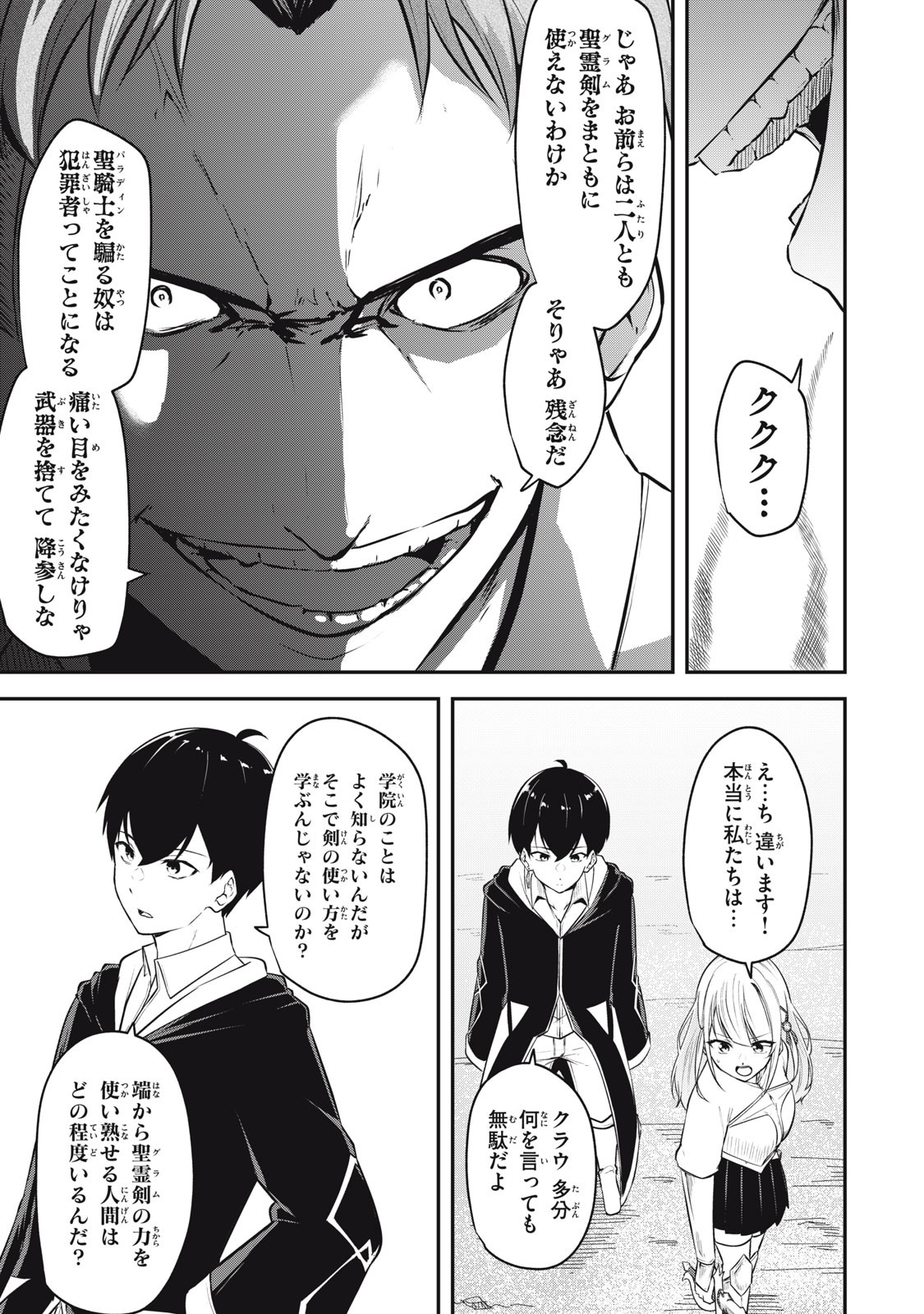 剣帝学院の魔眼賢者 第3話 - 3