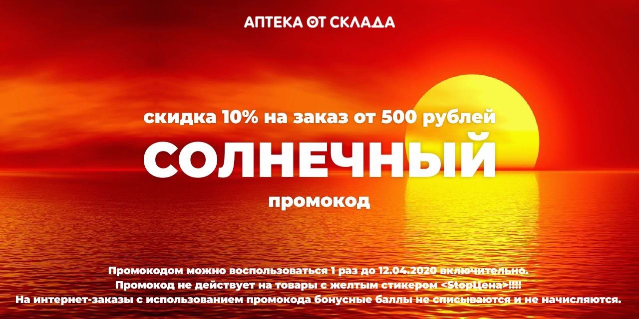 Аптека От Склада Солнечный
