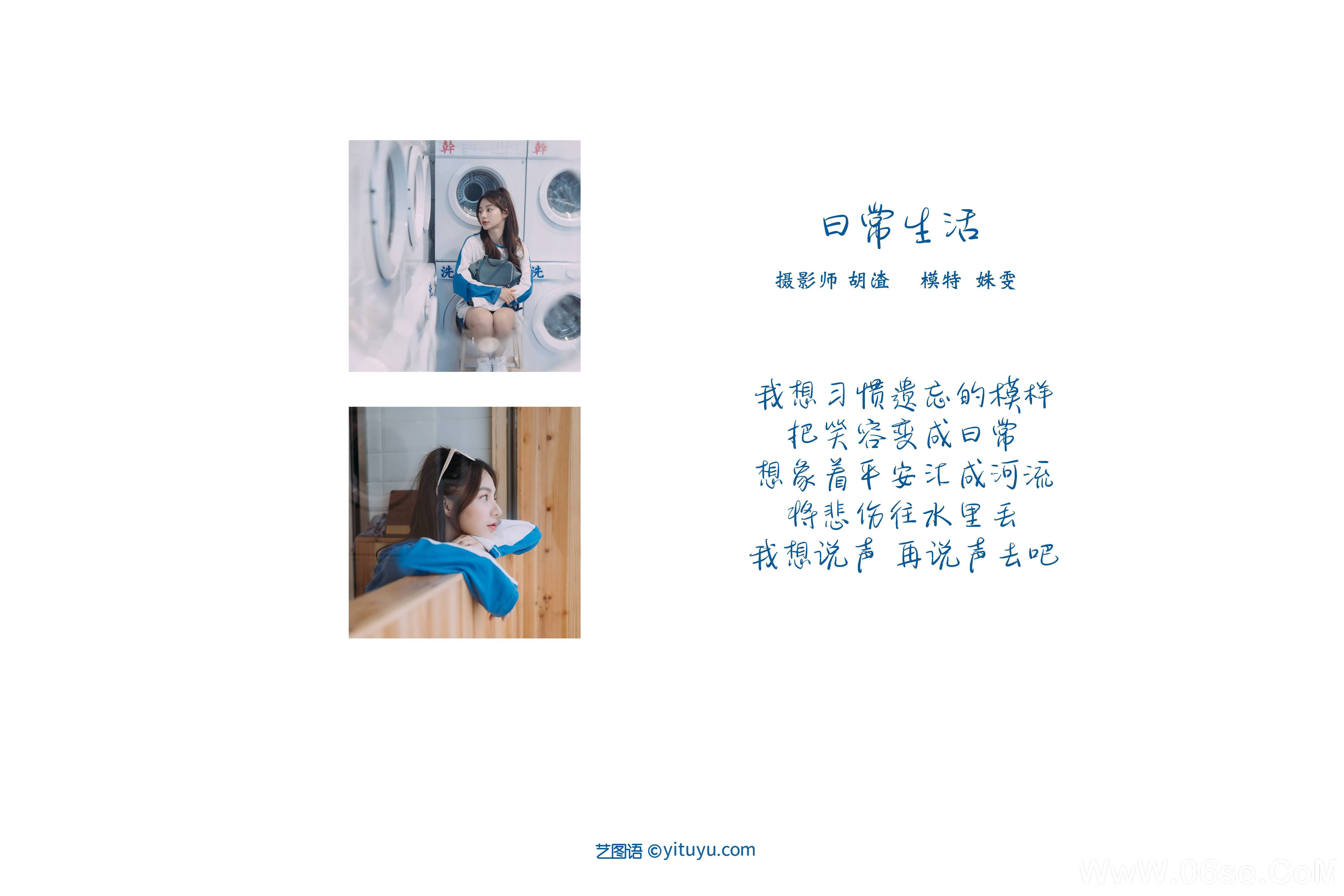图片[2]-[YITUYU艺图语]2021.11.20 日常生活 姝雯同学[37+1P／554MB]-六色网
