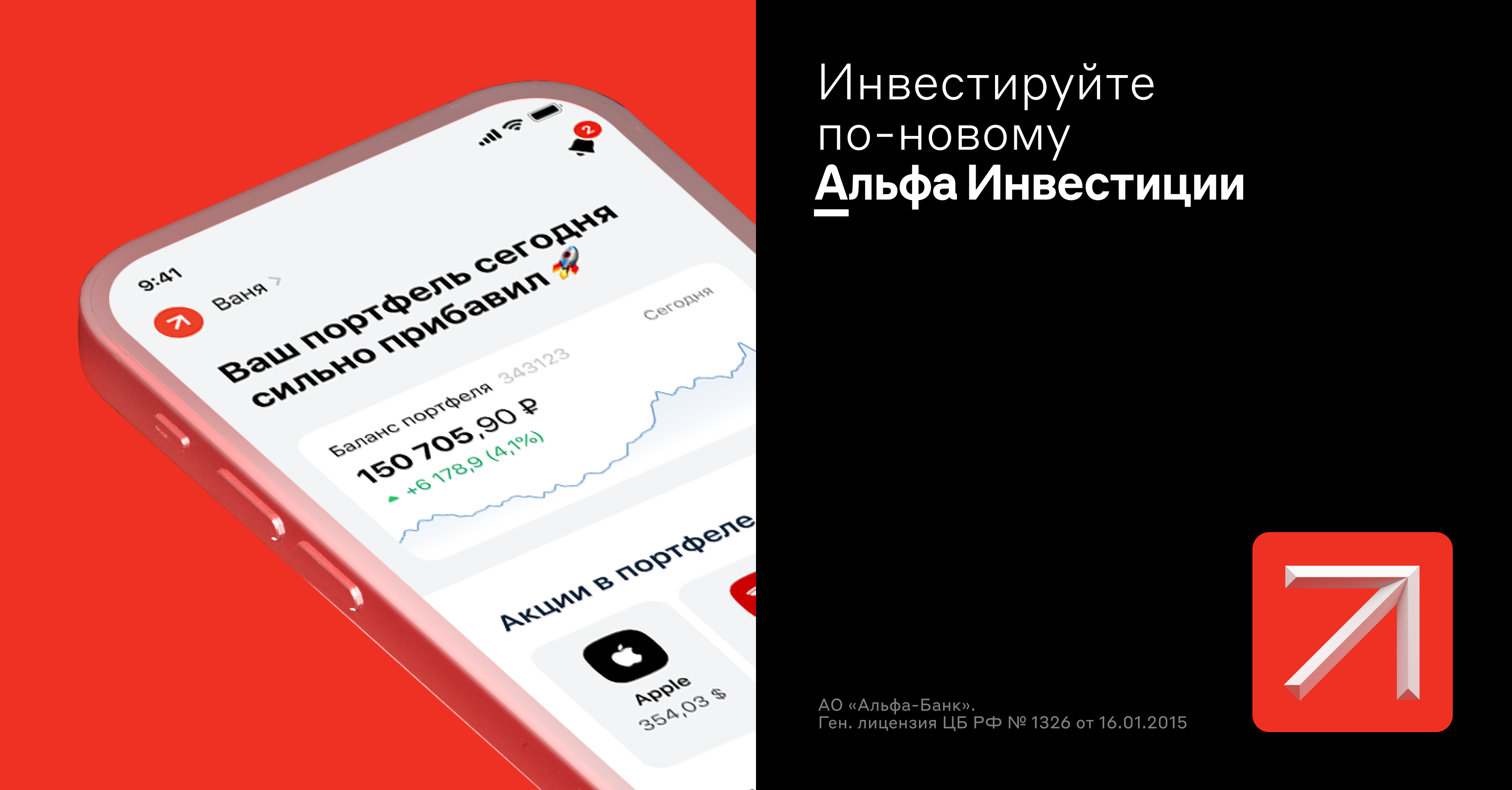 Акции альфа банка отзывы. Альфа инвестиции мобильное приложение. Альфа банк индикатор риска. Альфа инвестиции логотип.