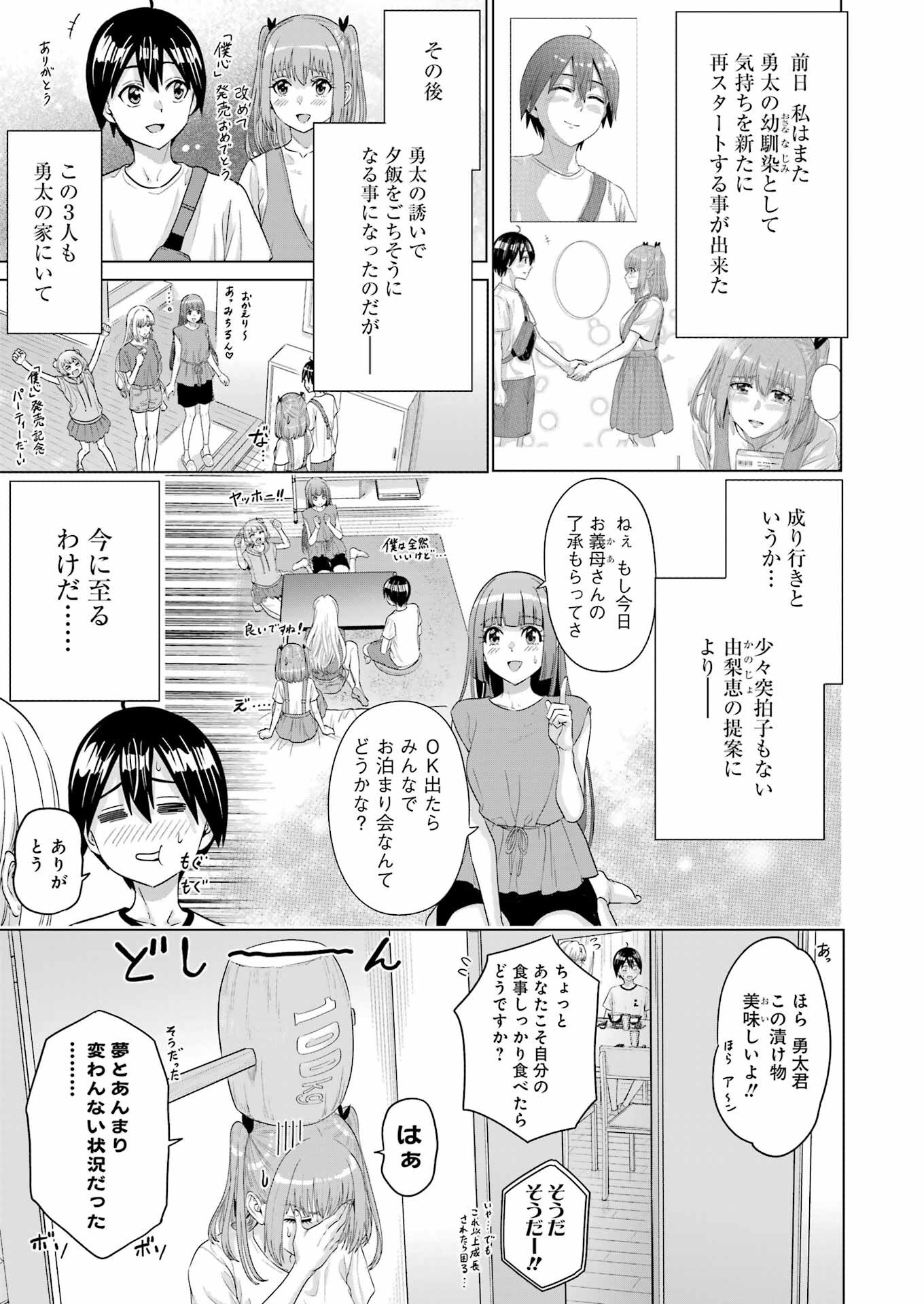 高校生WEB作家のモテ生活　「あんたが神作家なわけないでしょ」と僕を振った幼馴染が後悔してるけどもう遅い 第29話 - 9
