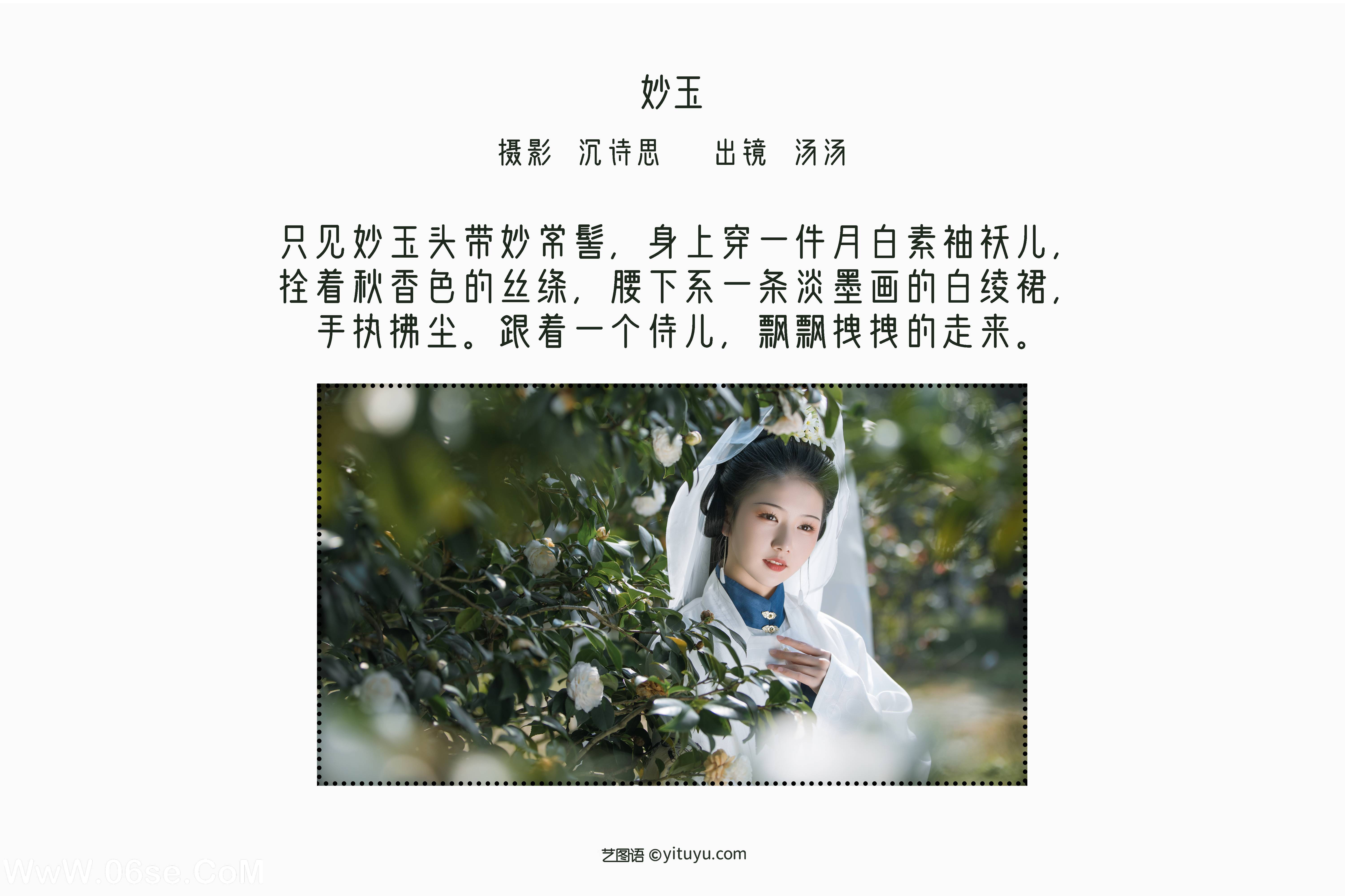 图片[2]-[YITUYU艺图语]2022.06.18 妙玉 酸辣湯兒[25P-328.93MB]-六色网
