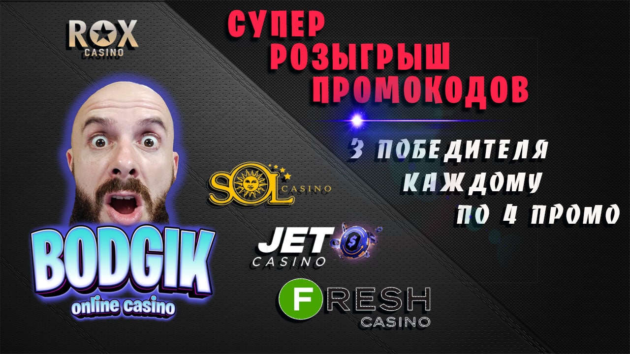 rox casino промокод 2019